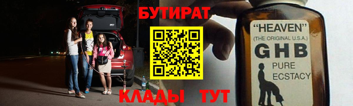 Химки  Бутират Butirat  Вход с VPN 