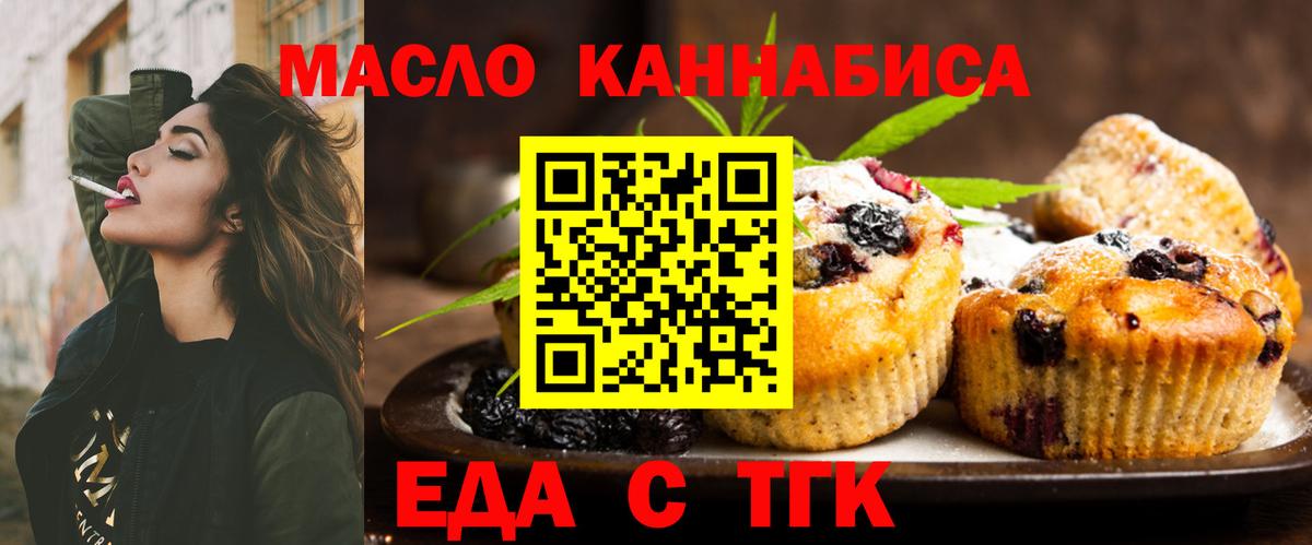 Печенье с ТГК марихуана  Вход с VPN  Химки 