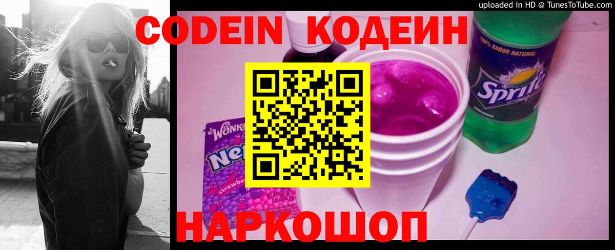 Кодеиновый сироп Lean Purple Drank  Вход с VPN  Кодеиновый сироп Lean напиток Lean (лин)  Химки 
