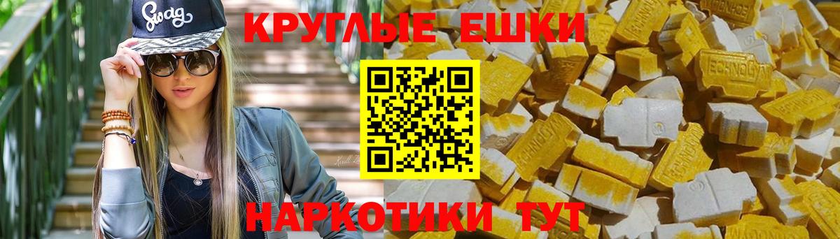 ЭКСТАЗИ круглые Химки