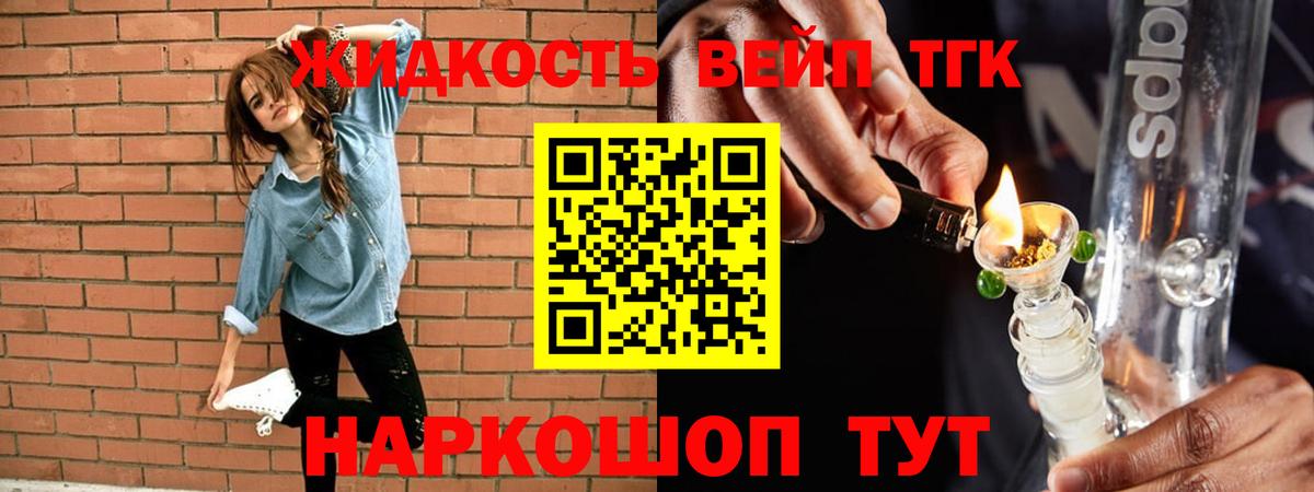 Химки  наркотики  Вход с VPN  ТГК вейп с тгк  ТГК жижа 